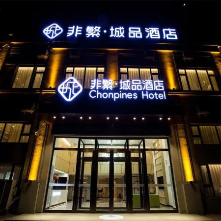 Chonpines Hotel (Harbin Ice and Snow World Rongchuangmao Store)