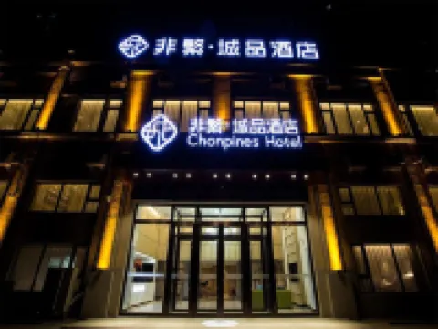 Chonpines Hotel (Harbin Ice and Snow World Rongchuangmao Store) Hotels in Harbin