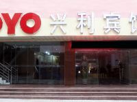 OYO儋州兴利宾馆 - 酒店外部