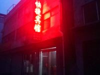 项城光华快捷宾馆 - 酒店外部