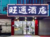 旺通酒店(杭州火车南站店) - 酒店外部