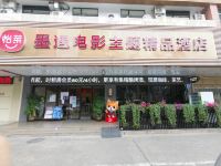 怡莱酒店(深圳墨遇电影电竞精品华强路地铁站店)