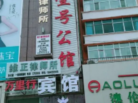 Helen No.1 Mansion Hotels in Hailun
