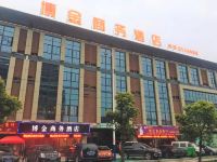 衢州博金商务酒店