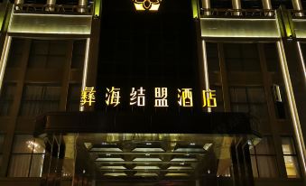 Yihai Alliance Hotel