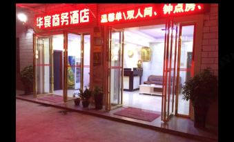 Xiangxiang Huabin Business Hotel