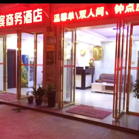 Xiangxiang Huabin Business Hotel