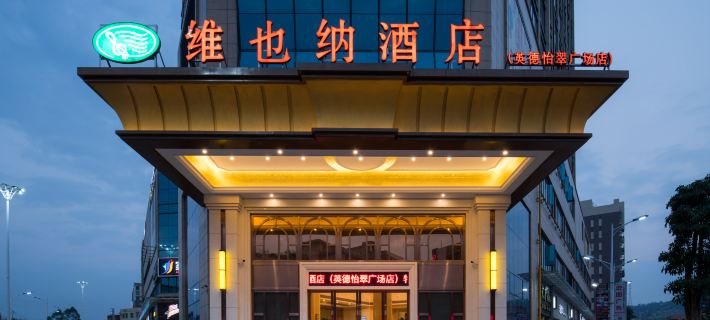Vienna Hotel (Qingyuan Yingde Yicui Plaza) Hotels in Yingde