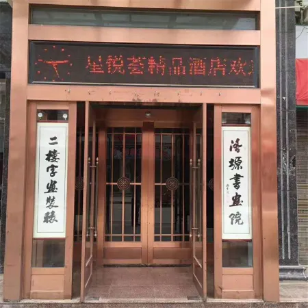 Xingyuehui Boutique Hotel