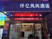 OYO赣州仟亿风尚酒店 - 酒店外部