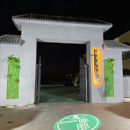 Panjin Diaodiao Yishe Inn