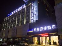 凯里亚德酒店(广州北站地铁站店) - 酒店外部