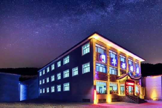 五台山华都酒店