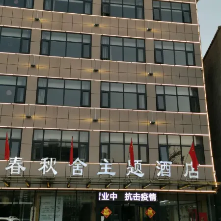 Ningling Spring and Autumn She Theme Hotel