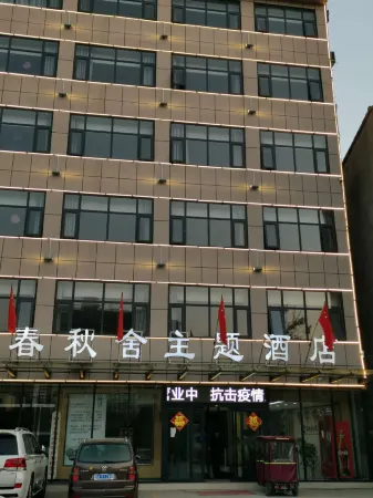 Ningling Spring and Autumn She Theme Hotel Отели рядом с достопримечательностью «Автобусная станция Нин-Чу»