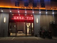 衢州巨泰酒店 - 酒店外部