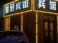 郑州景轩时尚宾馆 - 酒店外部