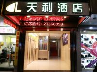 天利快捷酒店(遵义香港路店) - 酒店外部