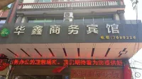 寧遠華鑫商務賓館 - 2 星級