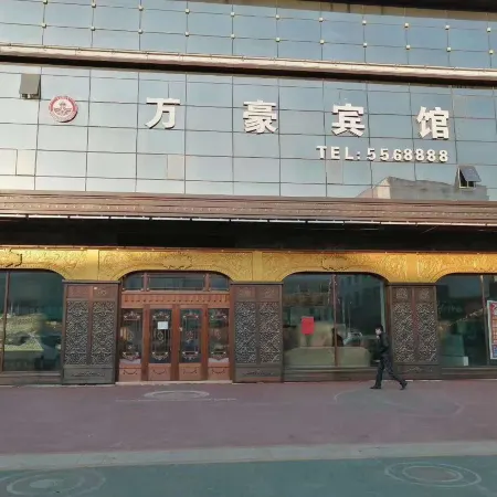 Wanhao Hotel