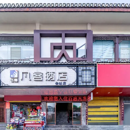 Fanke Hotel (Site of the Zunyi Conference)