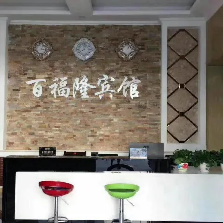 Hulin Baifulong Hotel
