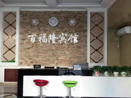 Hulin Baifulong Hotel