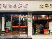 上海富明时尚宾馆