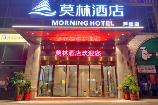 莫林酒店(株洲曼哈顿商业广场店)