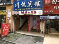 自贡川悦宾馆 - 酒店外部