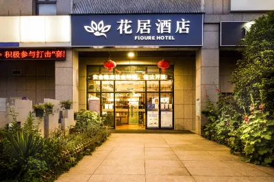 Floure Hotel (Suzhou Jinji Lake West Branch) Hotel berhampiran YSING