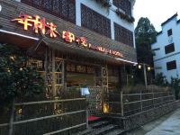 丽水诗画利山农家乐 - 酒店外部