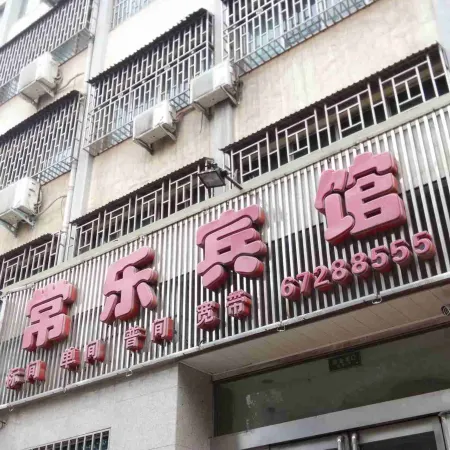 Xin'an Changle Hotel