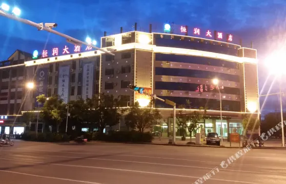 普洱恆潤大酒店