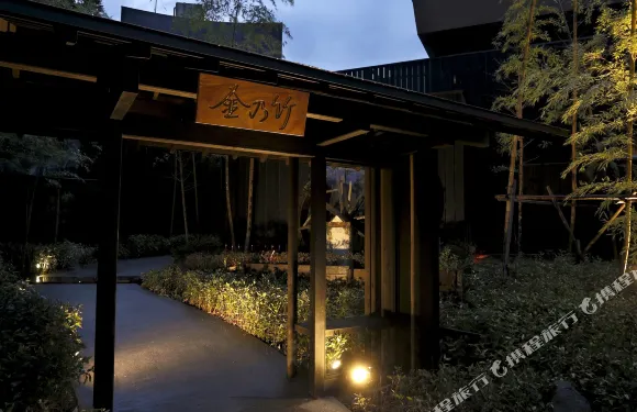 金乃竹仙石原酒店