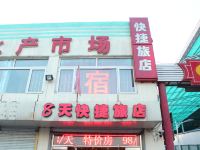 天津8天快捷旅店