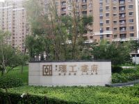 悠品时光酒店式公寓(北京良乡大学城店)