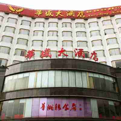 樂昌華盛大酒店 Hotel Exterior