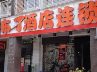 布丁酒店(杭州西湖武林广场沈塘桥地铁站店) - 酒店外部