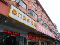 豪门商务酒店(东莞万江都会广场漾湾水会店) - 酒店外部