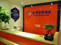 金涛连锁酒店(北京昌平店) - 公共区域