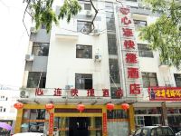 黄山心连快捷酒店 - 酒店外部