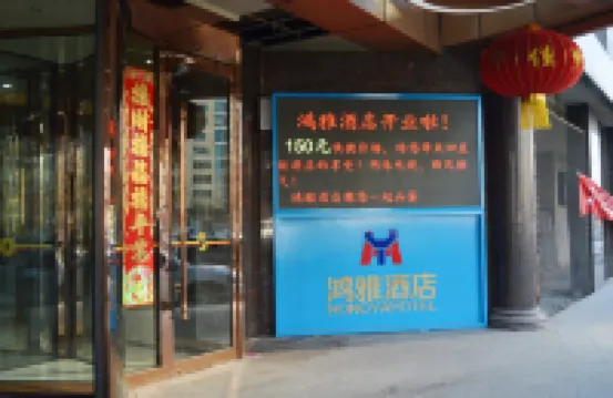 Shijiazhuang Hongya Hotel