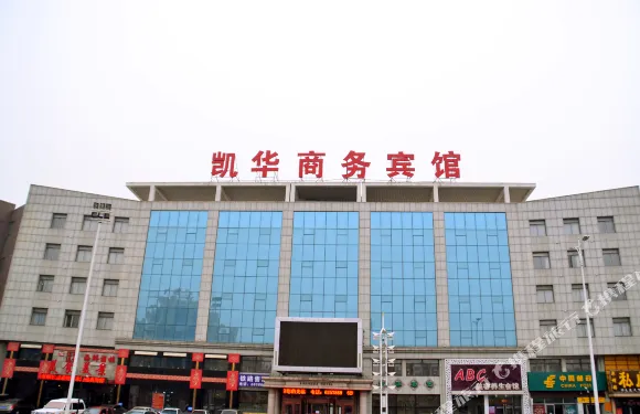 營口凱華商務賓館