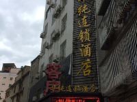 福州华纯连锁酒店