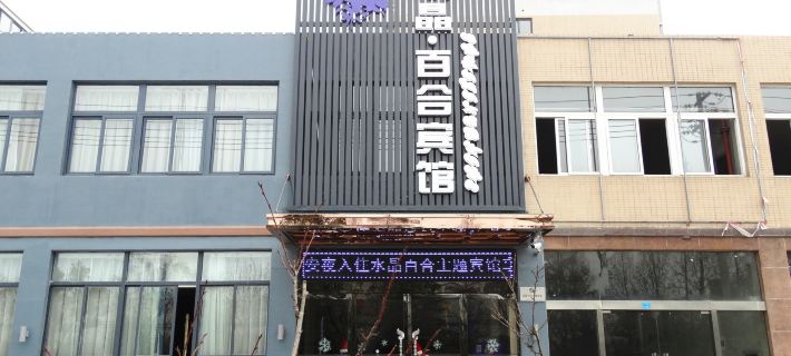 Baoying Crystal·Lily Theme Hotel Hotels in Baoying