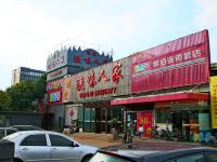 易佰连锁旅店(上海新国际博览中心康桥店)