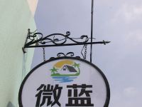 嵊泗微蓝海边民宿 - 酒店外部