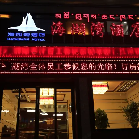 Gangca Hailuwan Hotel