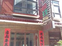 偃师九号公馆